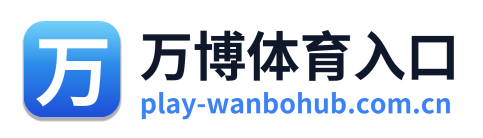 万博体育入口